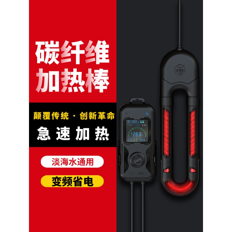 Old fishsmith fish tank heating rod conversion constant temperature carbon fiber aquarium heater freshwater coral cylinder heating rod