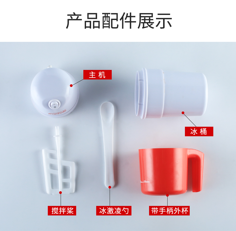 可口可乐 家用小型冰淇淋机 图16