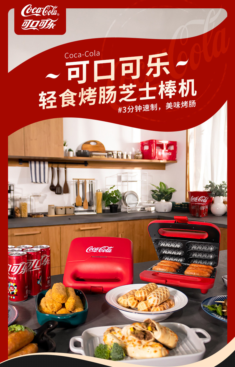 Nostalgia Electrics 诺思得其 可口可乐联名 轻食烤肠芝士棒机 天猫优惠券折后¥99包邮(¥199-100)2色可选