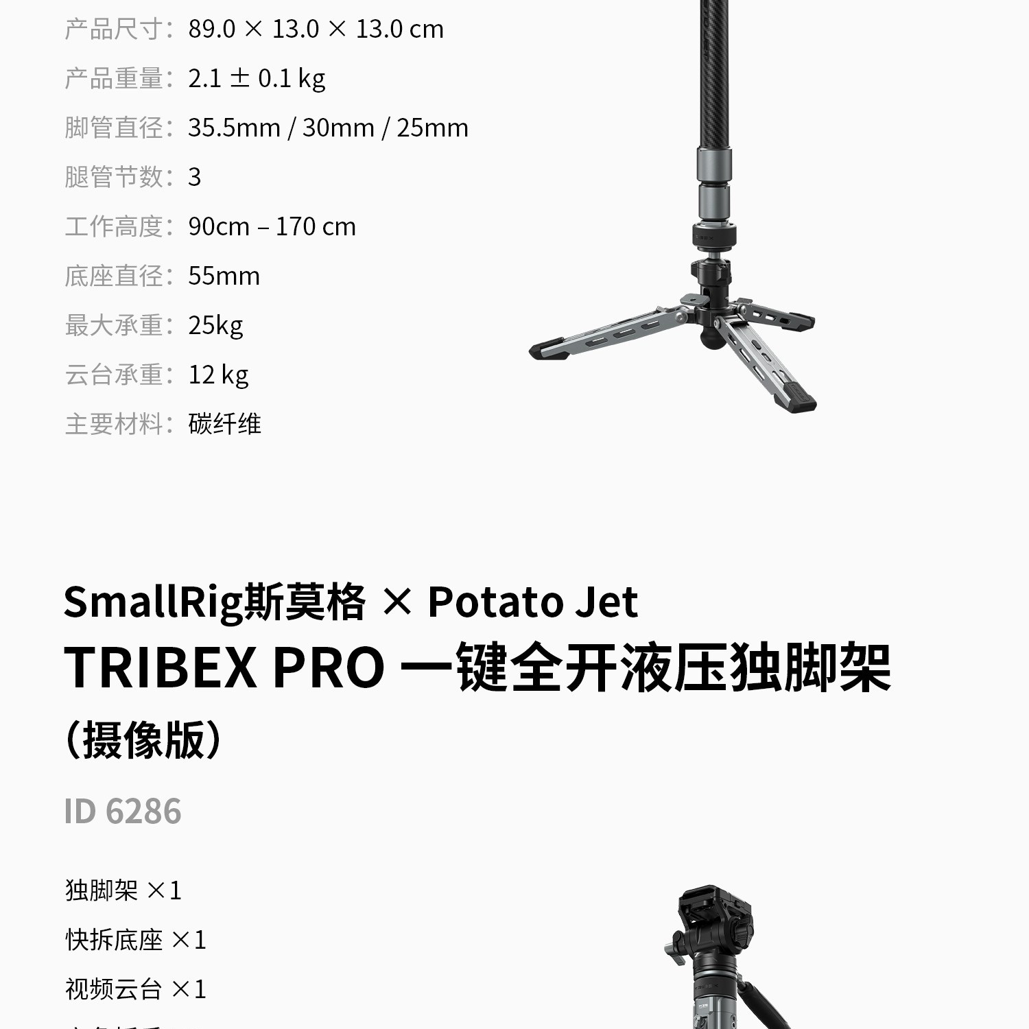 SmallRig x Potato Jet 6284 TRIBEX PRO Monopod 圖文描述 34