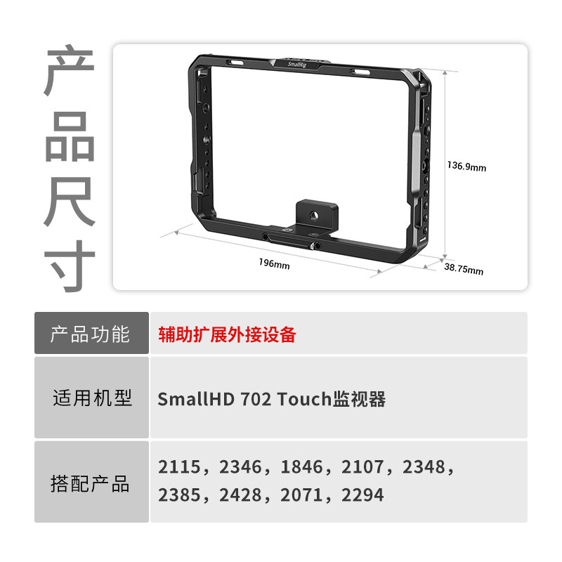 Smallrig Is Suitable for Smallhd 702Touch Monitor Cage Hood Accessories 2684