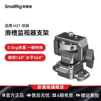 Smog swift eagle h21 quick release chute bracket