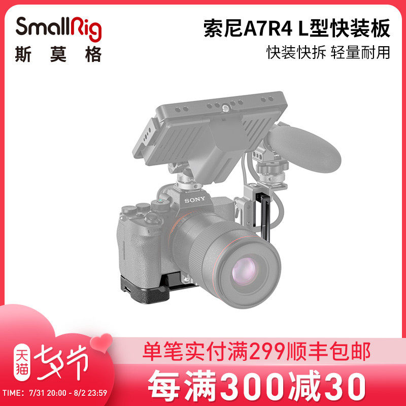 SmallRig Smog suitable for Sony A7R4 fast loading plate L type plate vertical slapping A9 2 accessories can be drawn Vlog2417