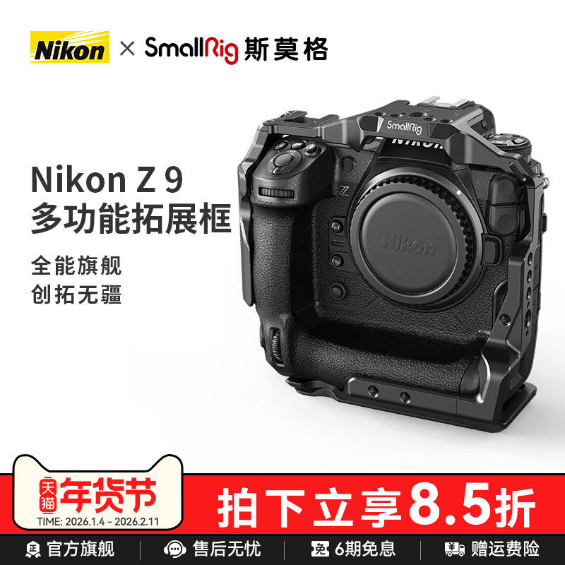 Smallrig Smog Compatible Vertical Shooting Cage for Nikon Z9 Mirrorless Camera Accessories 3195