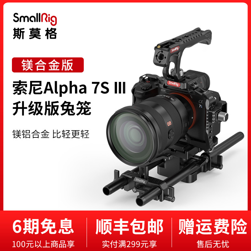 SmallRig Smug is suitable for Sony Sony A7S3 Magnesium Alloy Rabbit Cage Camera Alpha 7S IIIcage Action Camera Accessories Lightweight Quick Mount Kit 3065