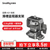 Smoggo Xunying H21 Quick Release Universal Slider Monitor Bracket Snail Gimbal Accessories Photography Camera Expansion Support 4487