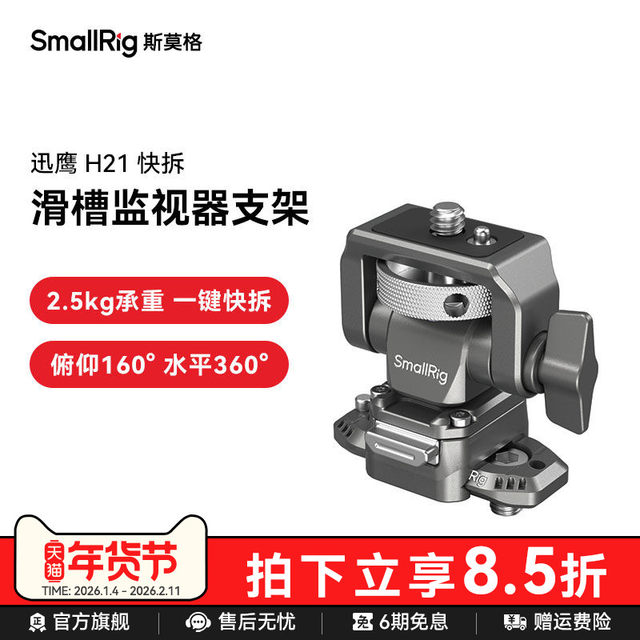 Smog Swift Eagle H21 Quick Release Chute Bracket