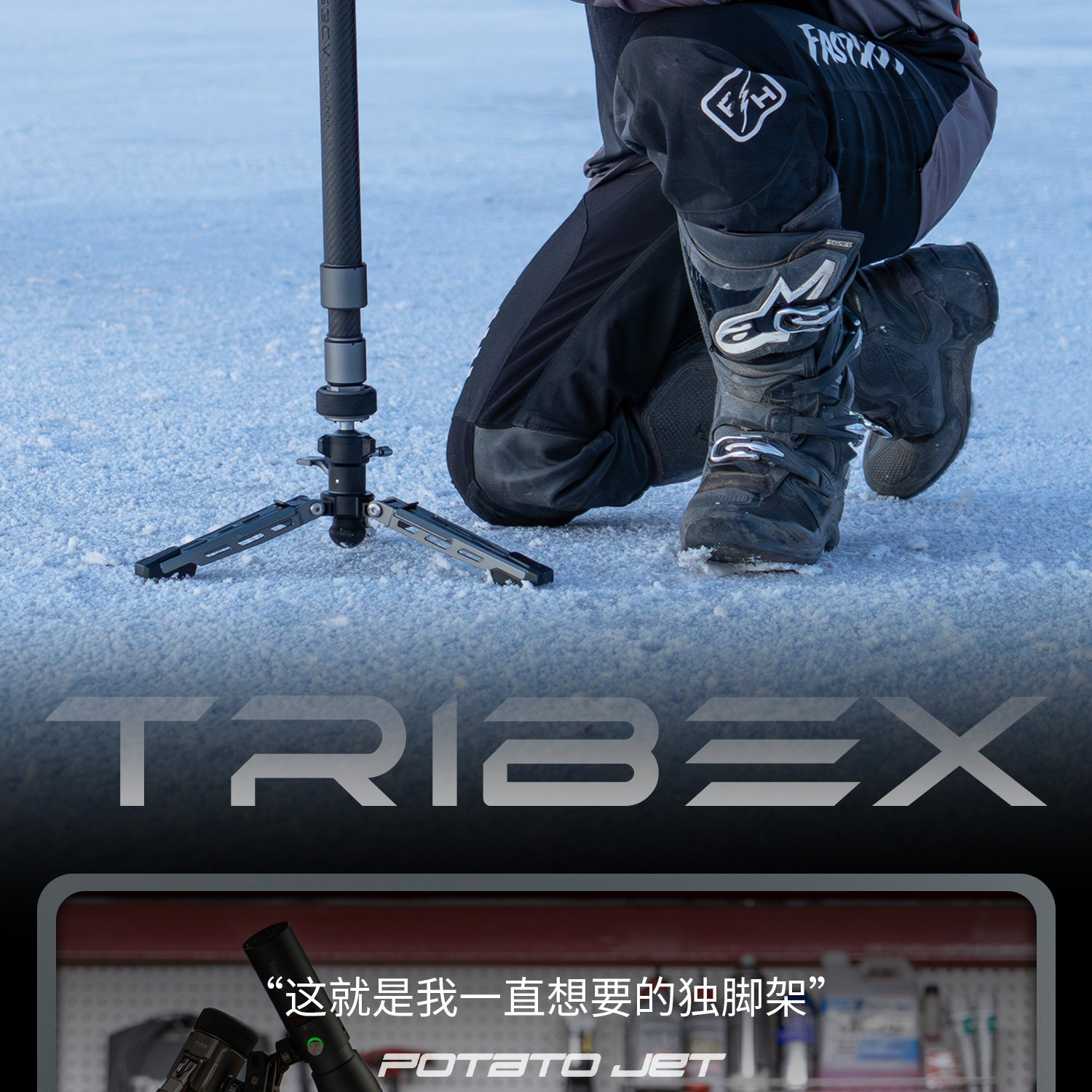 SmallRig x Potato Jet 6284 TRIBEX PRO Monopod 圖文描述 02