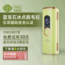 Meng Tio sapphire hair removal instrument freezing point painless male and female students special face hair lip hair hand hair leg hair private hair