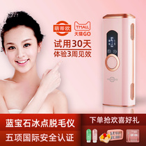 Meng Tio sapphire hair removal instrument freezing point hair removal instrument household photon lip hair armpit hair private hair male and female student party