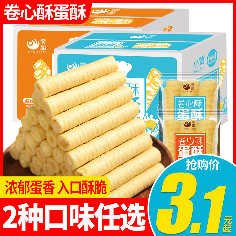 Zero Interest Curly Egg Rolls Calcium Milk Salted Egg Yolks Multiflavoured Sandwich Biscuits Casual Small Snacks For Afternoon Tea Refreshments