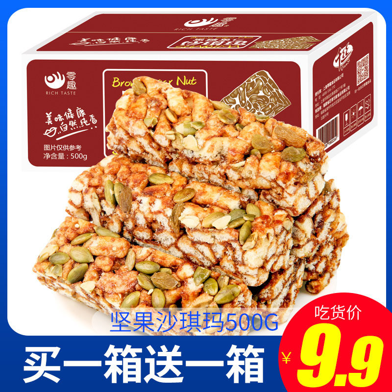 Zero Interest Nut Black Sugar Chucky Marnet Red Snack With Zero Food Cake Refreshment Breakfast Bread Whole Box Gourmet