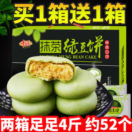 one thousand Silk Smeared Tea Green Bean Cake Whole Box Breakfast Bread Cake Dot Snack Casual Net Red Snack Snack list