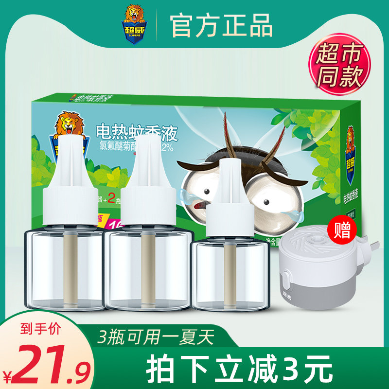 Ultra Vibe Mosquito Repellent 3 Bottles 1 Instrumental Rain Aftermint Mosquito Repellent Liquid Household General Electric Mosquito Repellent Water Plug-in Electric Mosquito Repellent