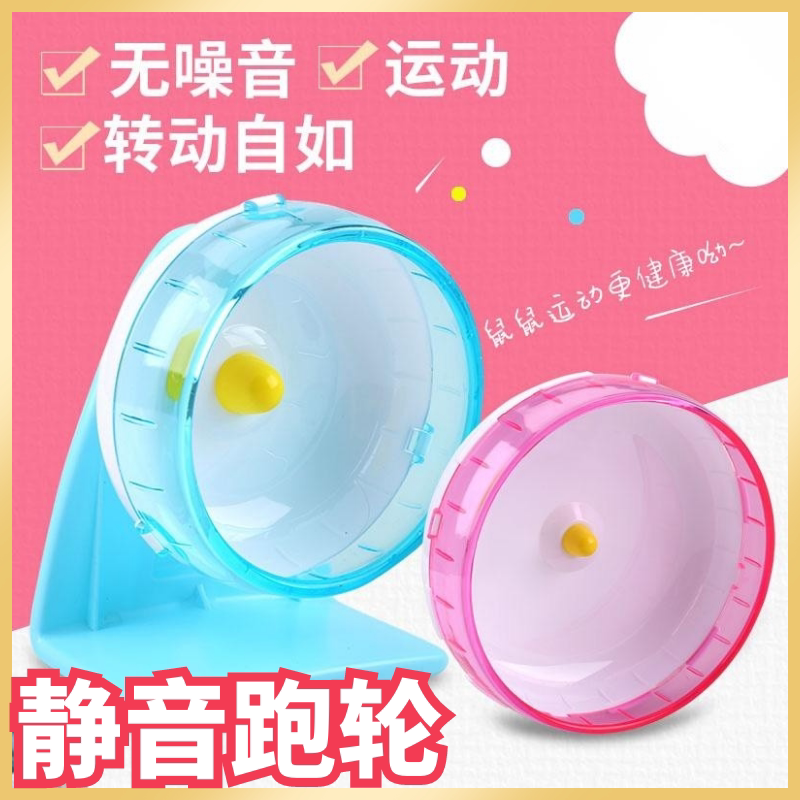 Hamster Run Wheel Toys Golden Silk Bear Mute roller Honey Bags Accessories Big 18cm Rolling ball running wheels running balls