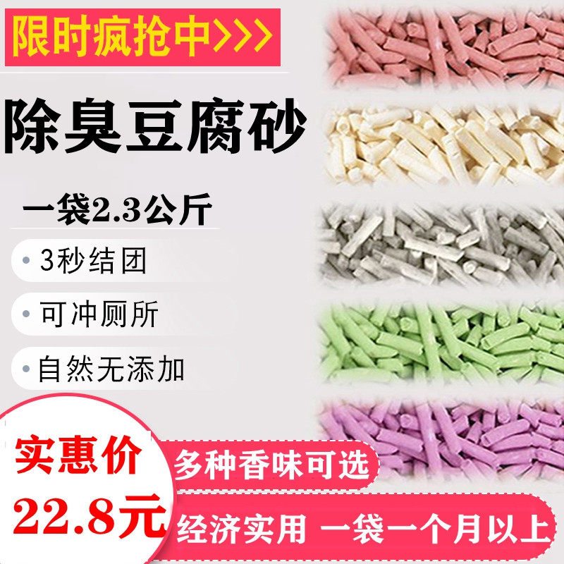 Tofu cat sand hamster squirrel chinchilla guinea pig rabbit tofu sand toilet mat sand litter deodorant sawdust urine sand