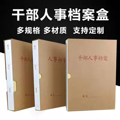 Xin Nan Zhouzhang 10 A4 standard cadre personnel file box 3 5cm pp material cadre file box 4 5cm personnel file box Kraft Paper 25 personnel file folder staff customization