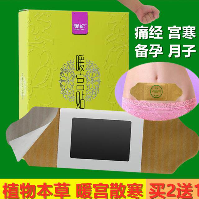 Ahay Moxibustion Mu Palace Warm Hot Compress recommended menstrual physiology Warm Palace Bag Female Pain Sister Palace Chen post cold and paste this herbal source