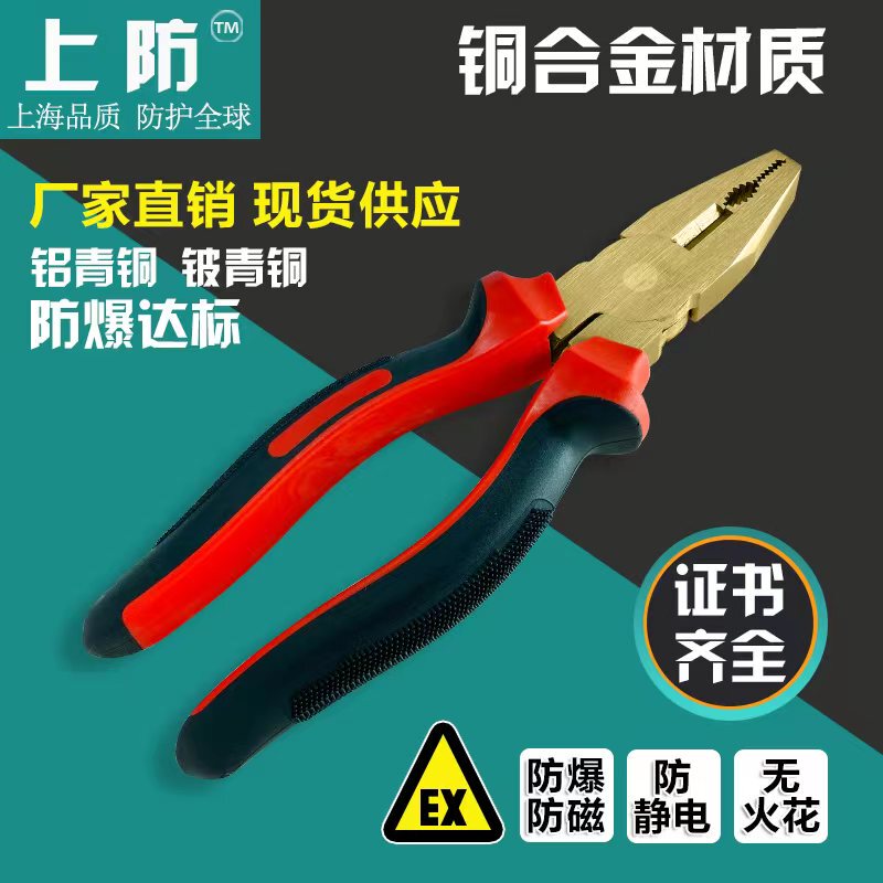 Explosion-Proof Wire Cutters, Explosion-Proof Pliers, Explosion-Proof Vise, Copper Pliers 8 Inches 200mm Promotion Explosion-Proof Wire Cutters, Explosion-Proof Pliers, Explosion-Proof Vise, Copper Pliers 8 Inches 200mm Promotion