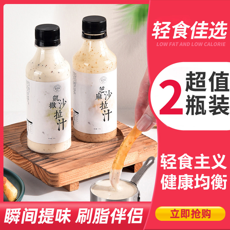 R&F High Salad Sauce 0 Fat Vegetables Special Sesame Thousand Island Salad Sauce Minus Card Vinegar Sauce Low Fat Sauce