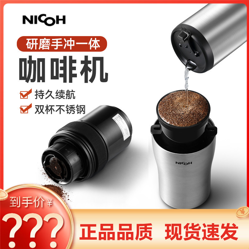 nicoh portable coffee machine grinding beans integrated American portable electric grinding extraction household small mini automatic