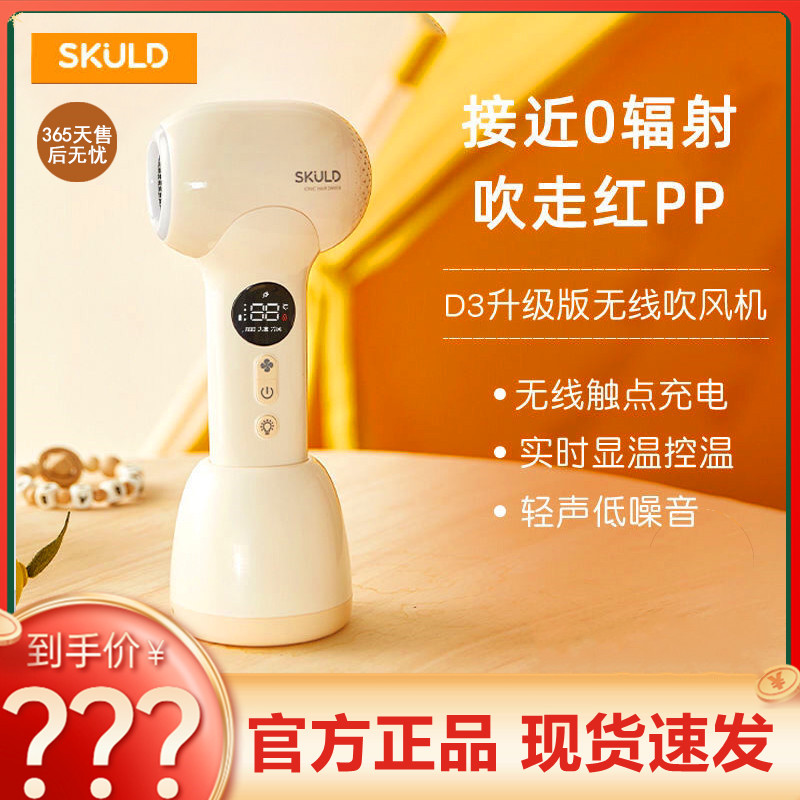 SKULD Shikou baby wireless hair dryer blowing butt baby special children blowing hair butt electric hair dryer