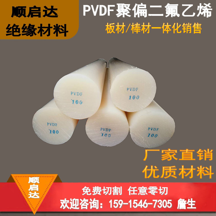 Imported PVDF rods White polyfluoroethylene Lauz collar steel fluoroxylon rod PVDF plate processing