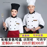 Дополнительная рабочая одежда шеф -повара плюс удобрения увеличивает 300 котло коротких мужчин, чтобы увеличить количество Catering Hall Custom Print Logo