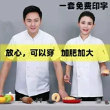 Рабочая одежда шеф-повара плюс жир плюс размер тонкий короткий рукав летний высококачественный высококачественный 2021 Новая рабочая одежда для общественного питания