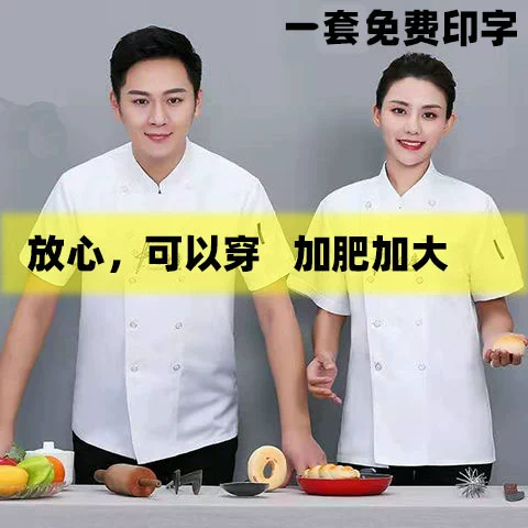 Рабочая одежда шеф-повара плюс жир плюс размер тонкий короткий рукав летний высококачественный высококачественный 2021 Новая рабочая одежда для общественного питания