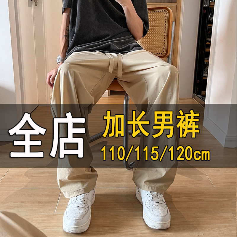 Extra Long Men's Pants 110-115-120cm Tall, Khaki Color, Loose Straight-Leg, Cool and Quick-Drying Pants, Summer Thin Style Extra Long Men's Pants 110-115-120cm Tall, Khaki Color, Loose Straight-Leg, Cool and Quick-Drying Pants, Summer Thin Style