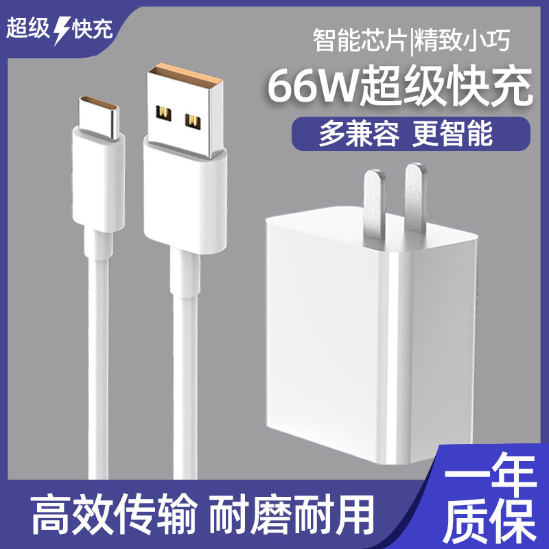 Suitable for Huawei 66w fast charging head mate40pro charger nova8 mobile phone charger 66W super fast charging flash line Porsche mobile phone glory V40 charger Luben charger