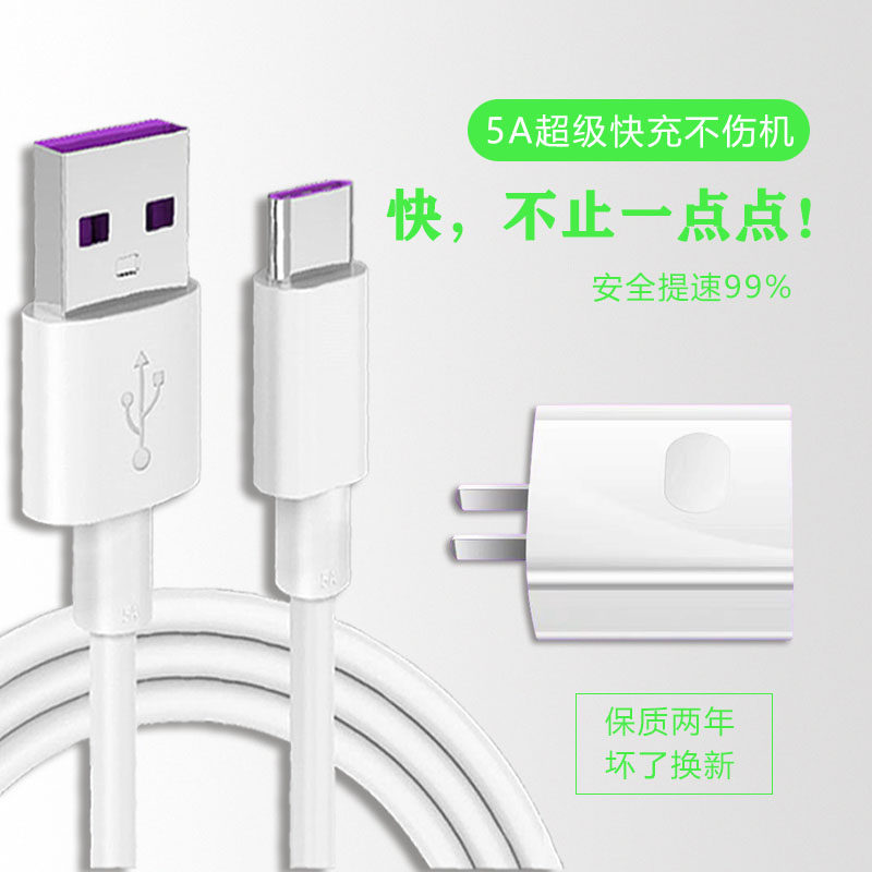 Suitable for Huawei glory 20s charger head super fast charging data line charging line meta20p30 charger 40W glory 20pro mobile phone fast charging line p20p10 Luben charging