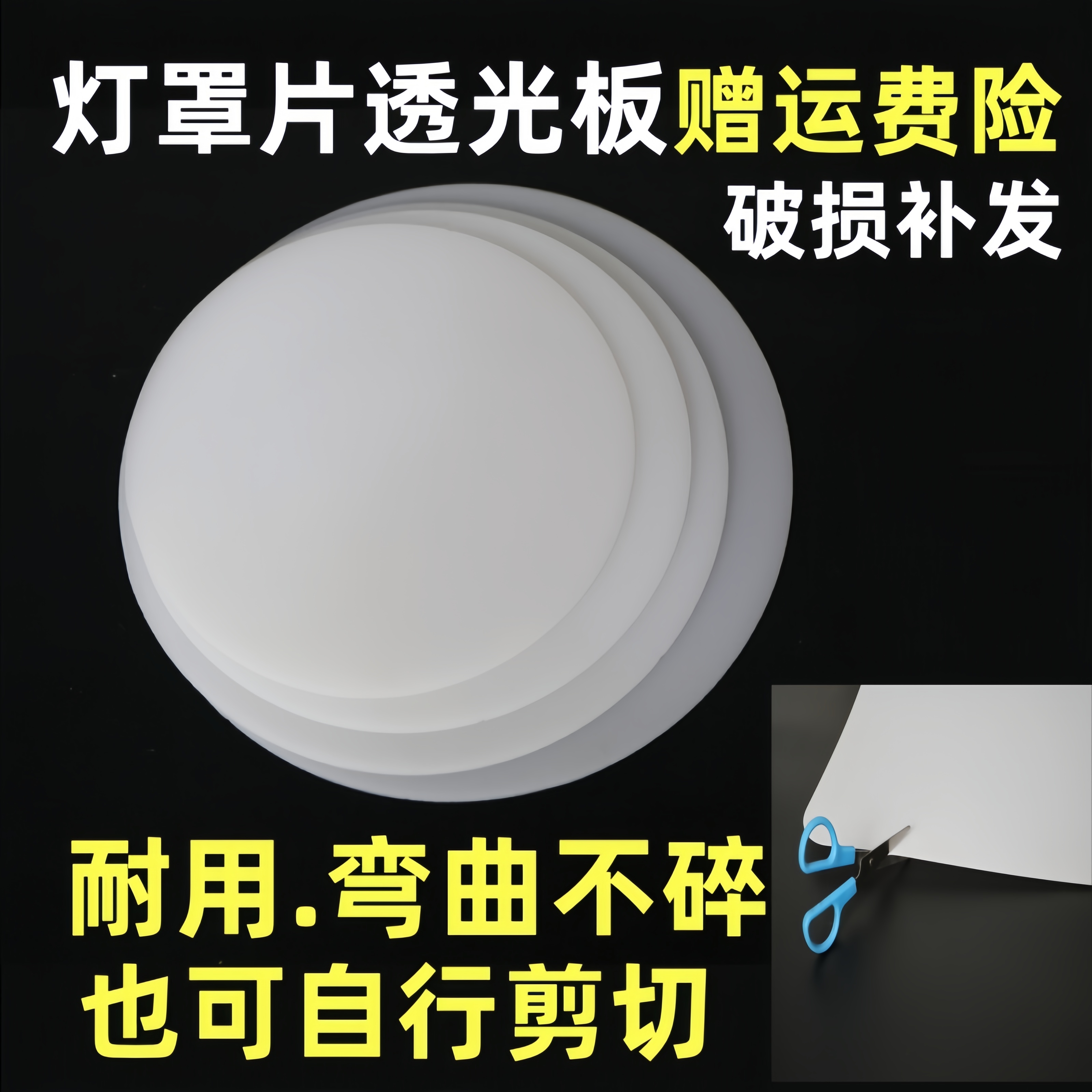 ランプシェード 光透過板 防眩天井ランプシェード フロストプレート ユニバーサル鉄ランプ 黄ばみ 交換用 丸型ランプシェード