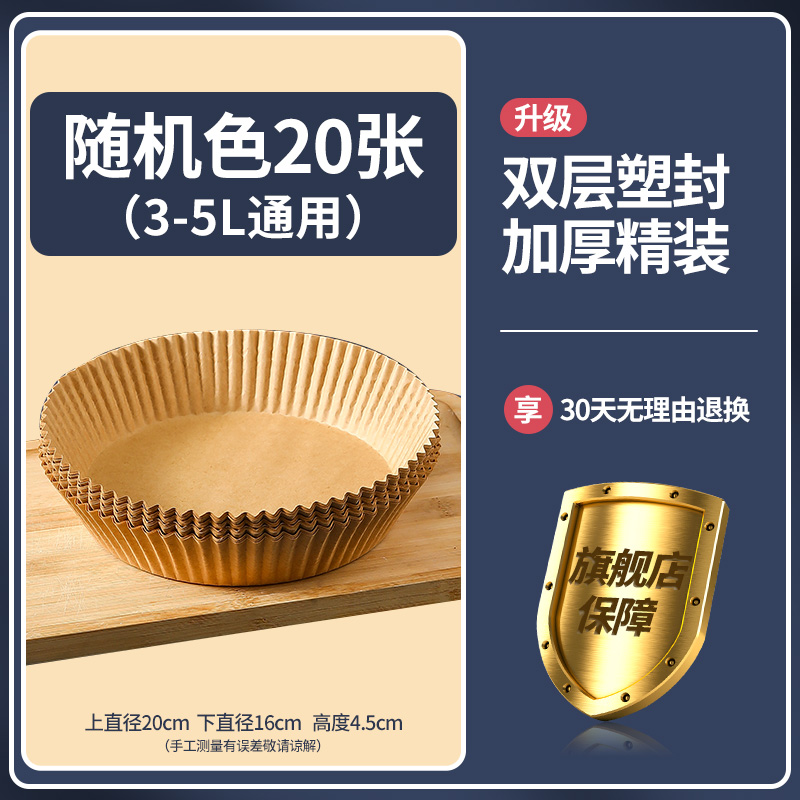 alplume 食品级空气炸锅专用纸 20张 天猫优惠券折后￥5.8包邮（￥9.8-4）