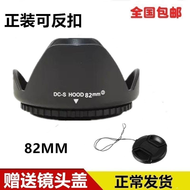 82mm Shade Roguchi Universal Suitable Matteuron 24-70 lens Anti-buckle Lotus Canon Sony camera accessories