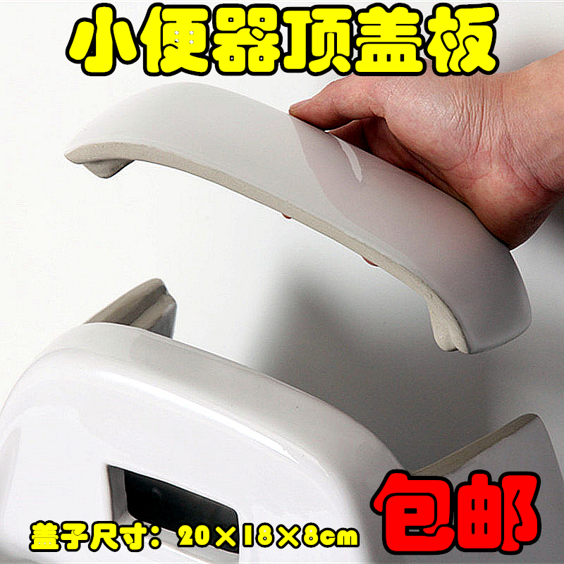 Hanging wall urinator top cover ceramic urine cover sensing piece on the pit cover decorated water tank cover