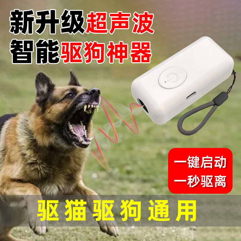 🌟防狗咬神器来袭！随身携带，让你不再害怕流浪狗！🐾-止吠器-淘宝好物网