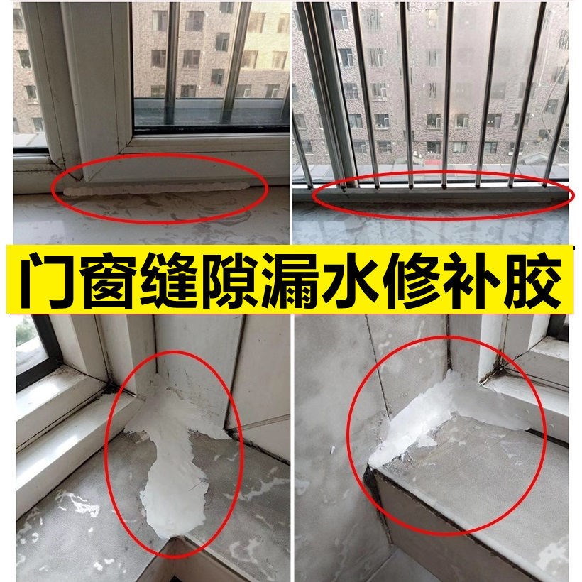 Doors and windows Patches glued window Desk Balcony Door Frames Crossbar Sealant Makeup room Wall Gaps Leaks Leak and Waterproof