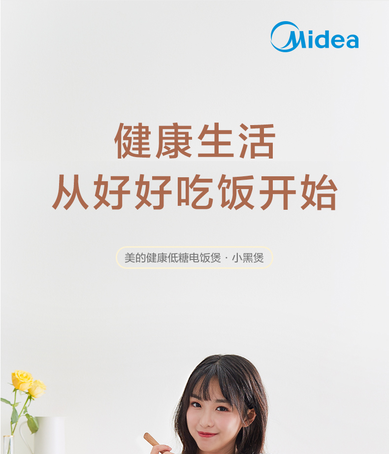 美的 智能脱糖电饭煲 2L 降低38%还原糖 图1