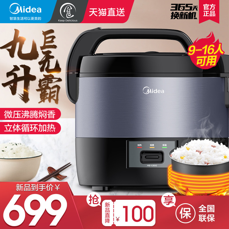 Midea food color 9l rice cooker canteen commercial large capacity smart home multi-functional soup steaming rice cooker