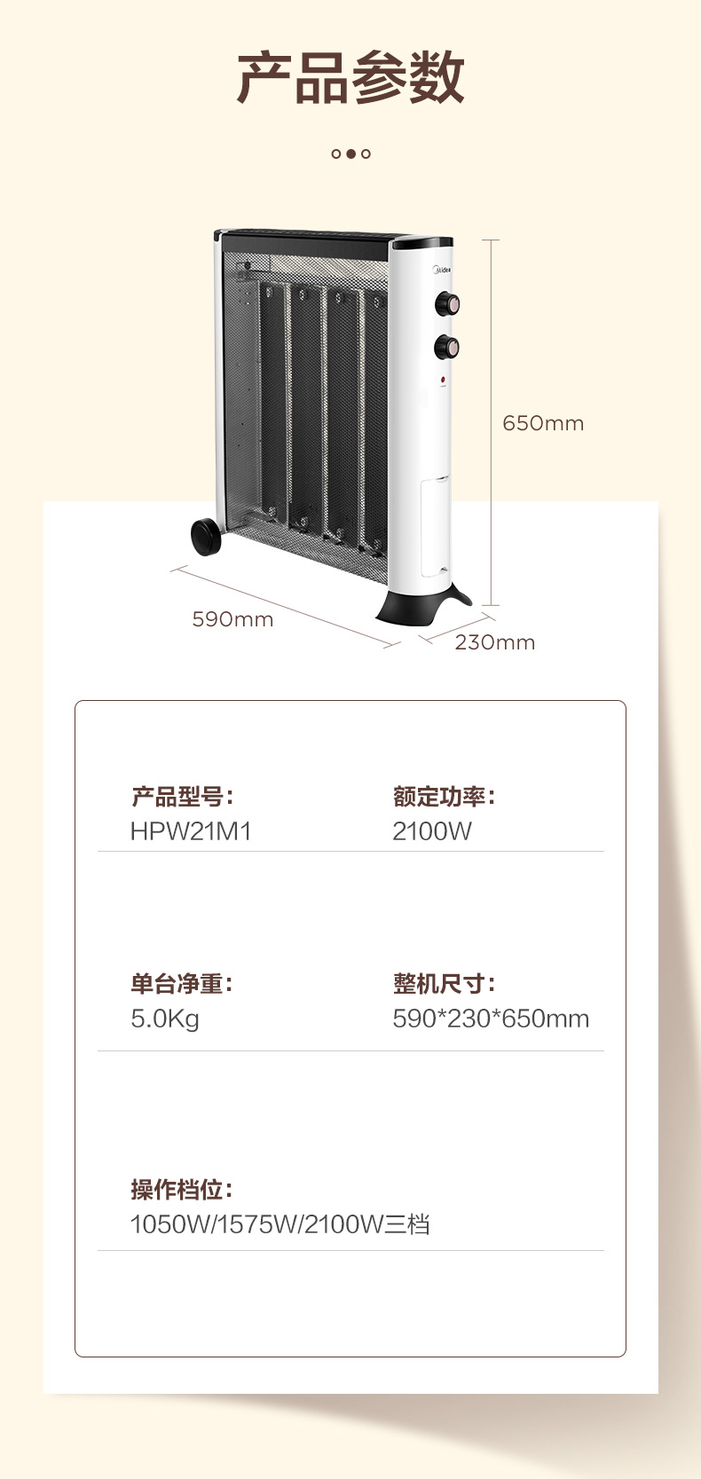 美的 硅晶电暖气 取暖器 2100W 图14