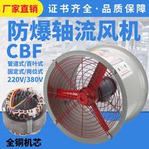 Explosion-proof fan CBF300 explosion-proof axial flow fan 220V ventilation exhaust fan 380V pipeline post type with certificate