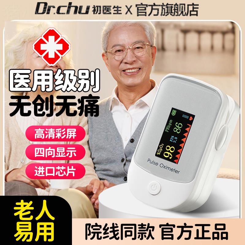 医用血氧仪手指夹式家用指脉血氧心率监测仪器老人血氧饱和度监测