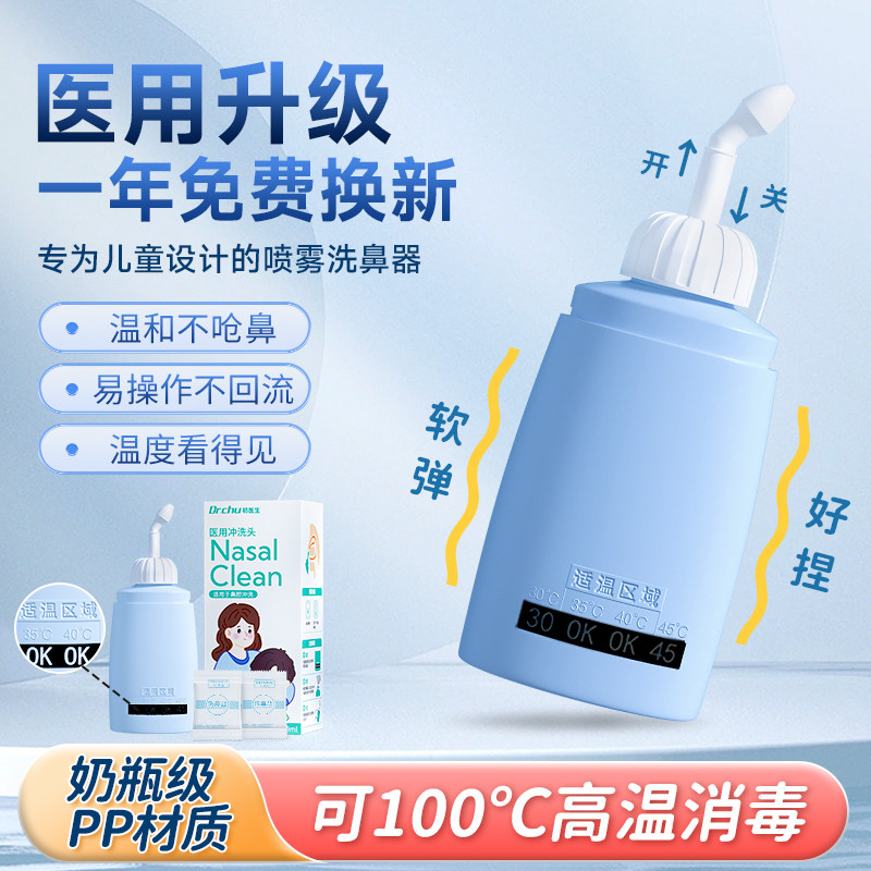 初医生洗鼻器家用鼻腔冲洗器儿童鼻炎喷雾冲鼻器生理性盐水洗鼻盐