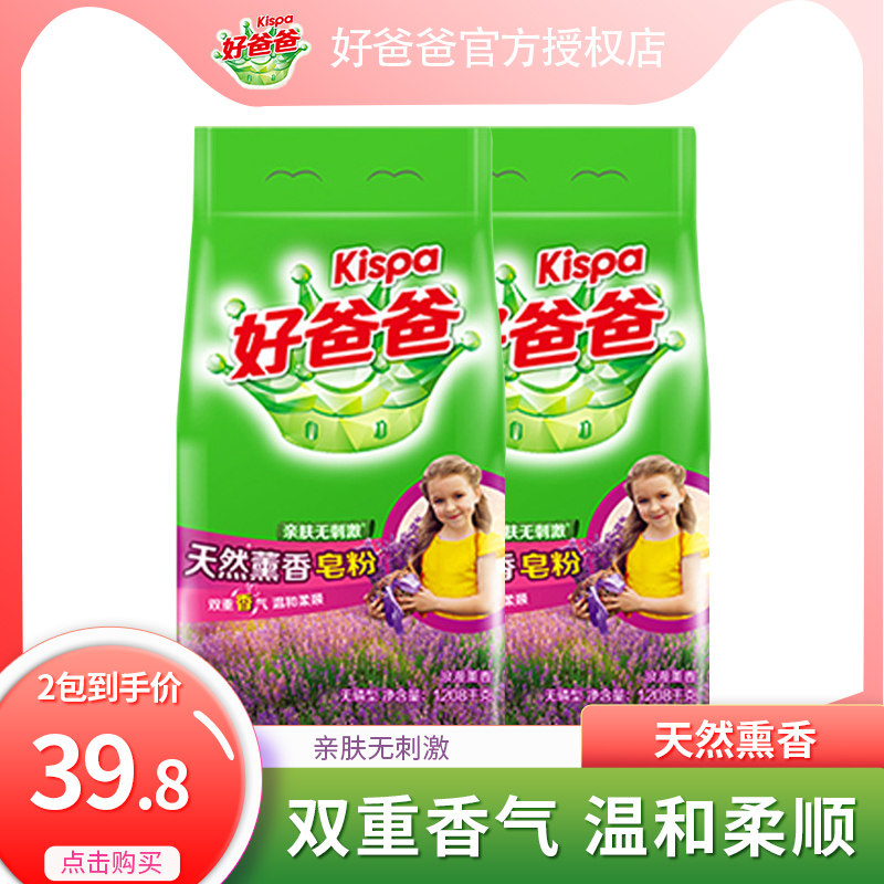 Standing White Good Dad Washing Powder Natural Soap Powder Home Affordable lavender Lasting Perfume Non Super Energy