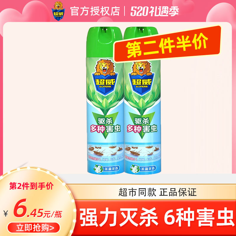 Ultrawey aerosol pesticide household spray pesticide dormitory floral plant cockroach non-toxic bottle