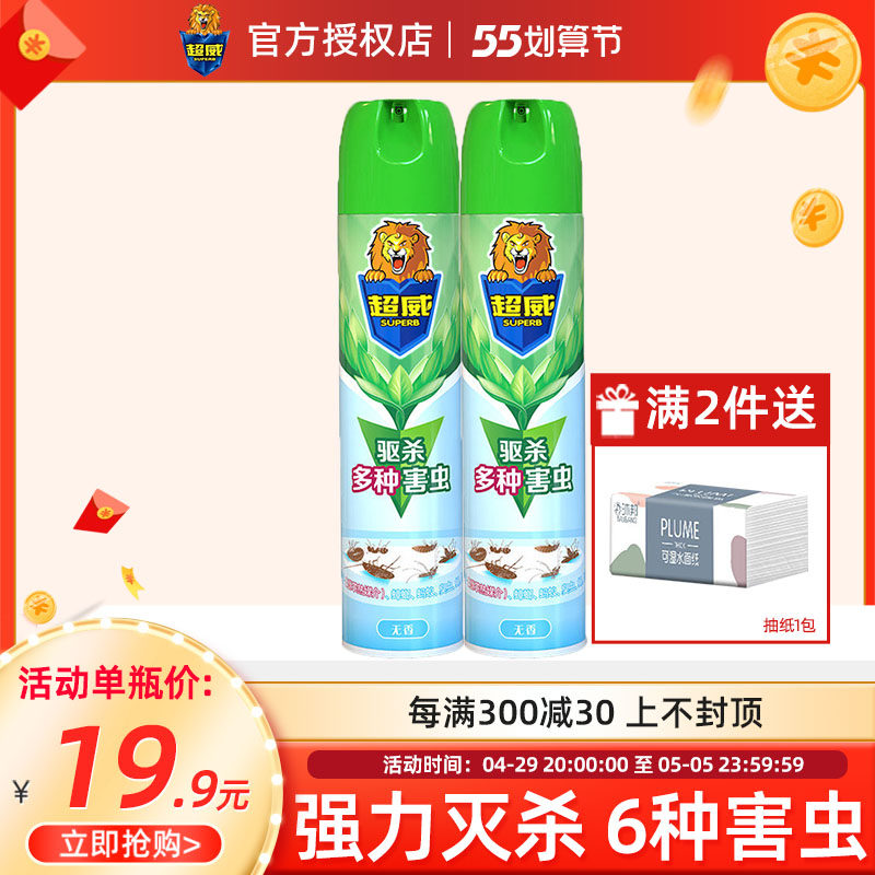 Ultra-vel-free aerosol 600ml Insecticide 1 Bottle Home Spray Dormitory Mosquito Killer Cockroach Drug Non-Innocuous