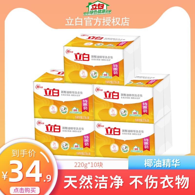 Upright White Laundry Soap New Coconut Oil Essence Laundry Soap 220G* 10 Blocks No Phosphorus without hurting hands to stains bright white