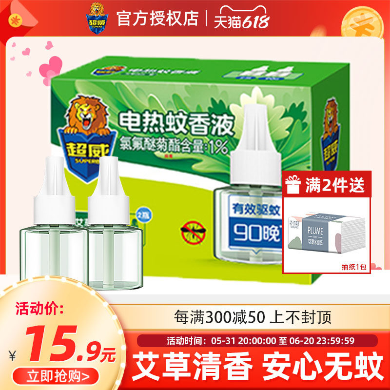 Ultra Viaweed Clear Fragrance electric mosquito repellent 40ml * 2 bottles of complementary installed electric mosquito repellent repellent for domestic baby pregnant woman